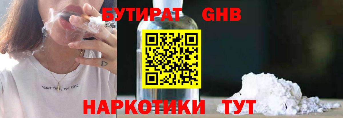 Златоуст  Бутират оксибутират  Вход с VPN 