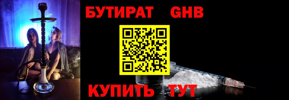 БУТИРАТ Butirat Златоуст