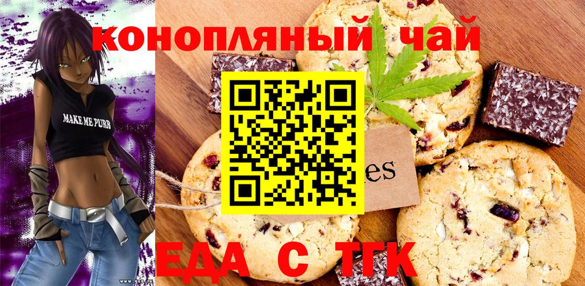 Печенье с ТГК конопля  Вход с VPN  Златоуст 