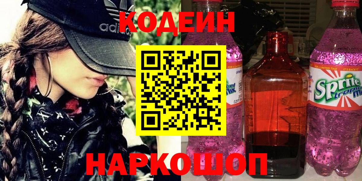 Златоуст  Кодеиновый сироп Lean Purple Drank  Вход с VPN 
