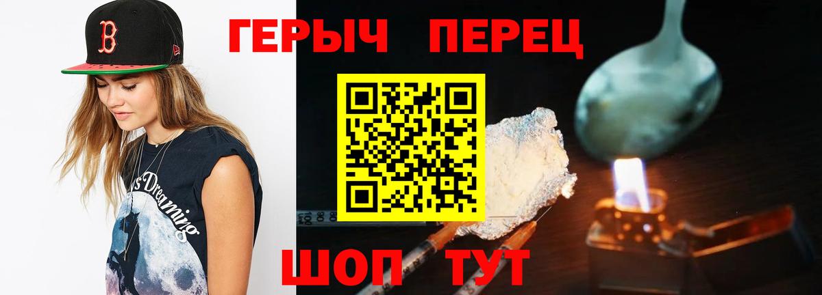 ГЕРОИН Heroin  Вход с VPN  ГЕРОИН  Златоуст 