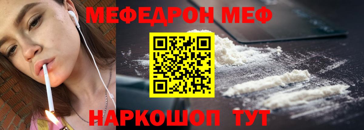 Мефедрон кристаллы Златоуст