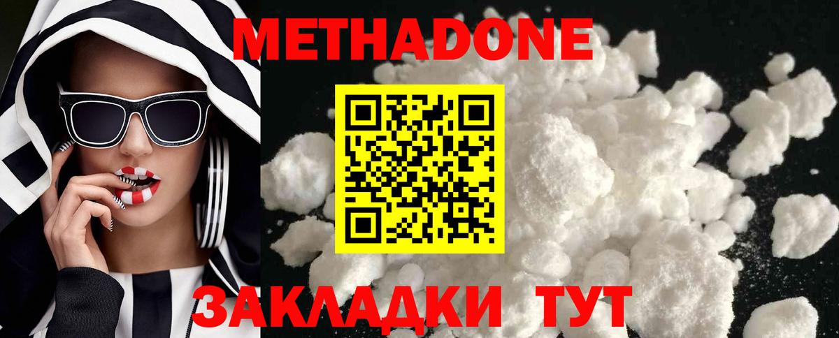 Метадон methadone Златоуст